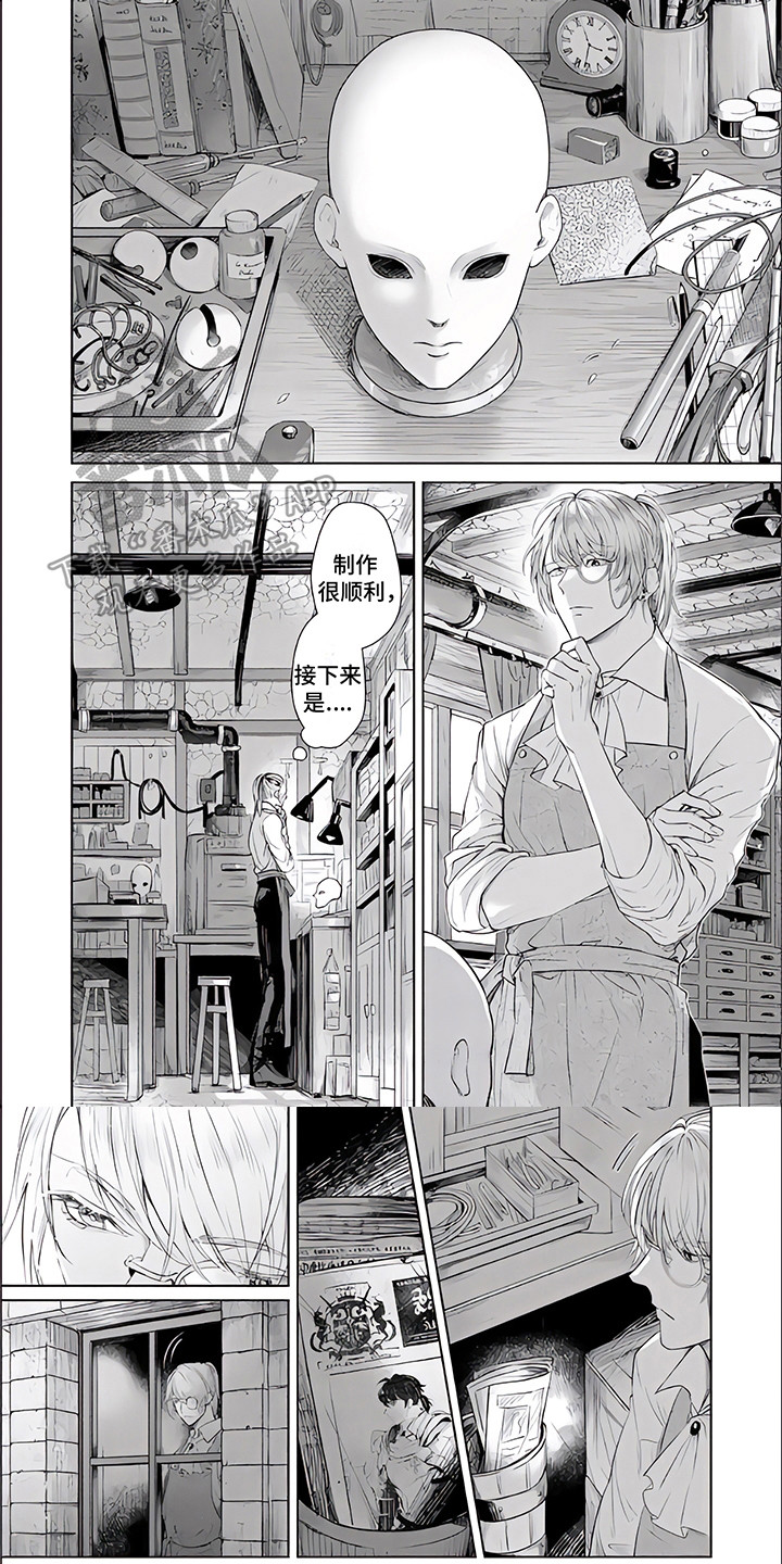 《人偶师》第8章外出 第1页