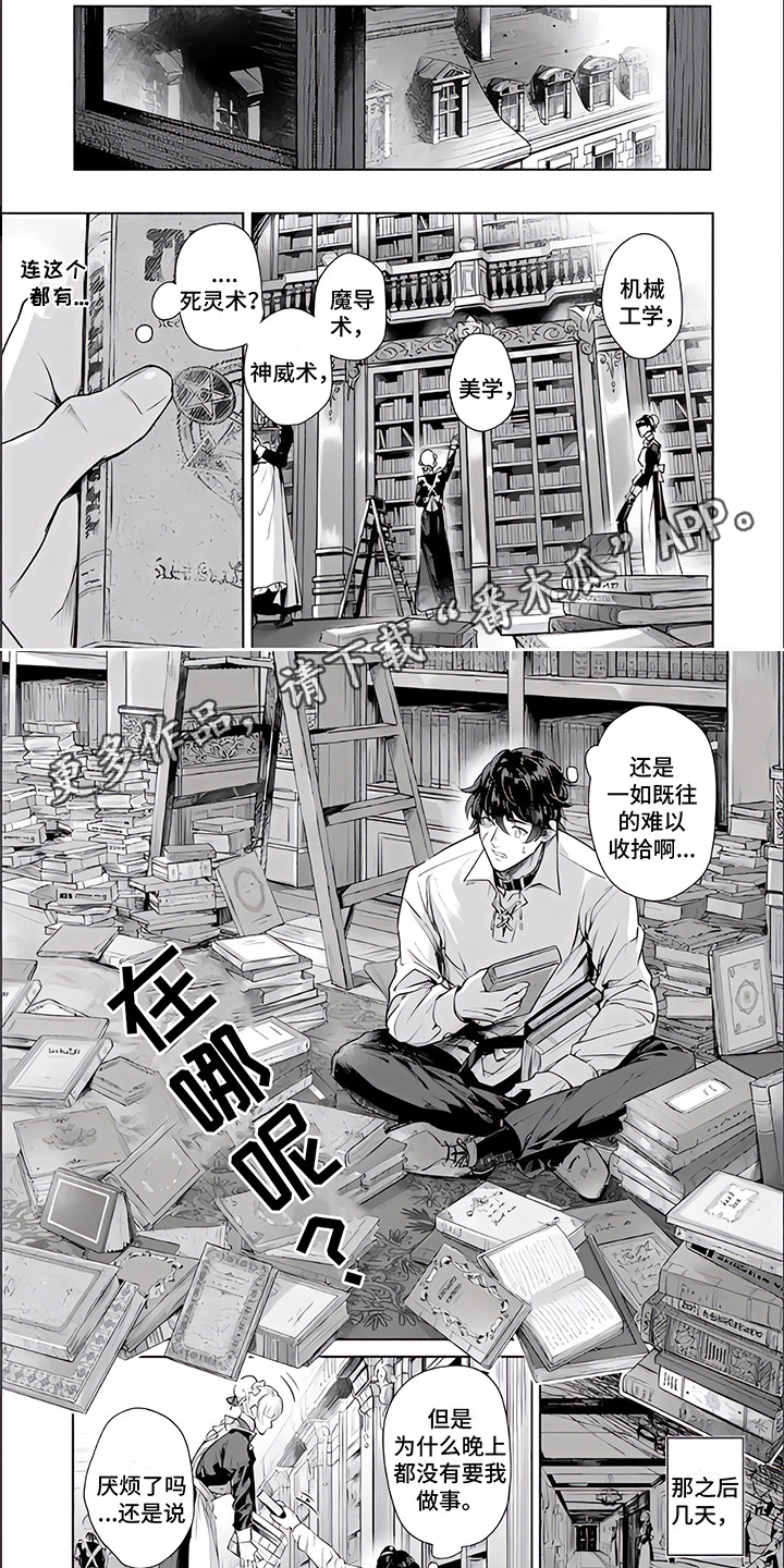 《人偶师》第8章外出 第2页