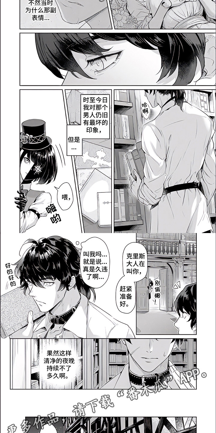 《人偶师》第8章外出 第4页