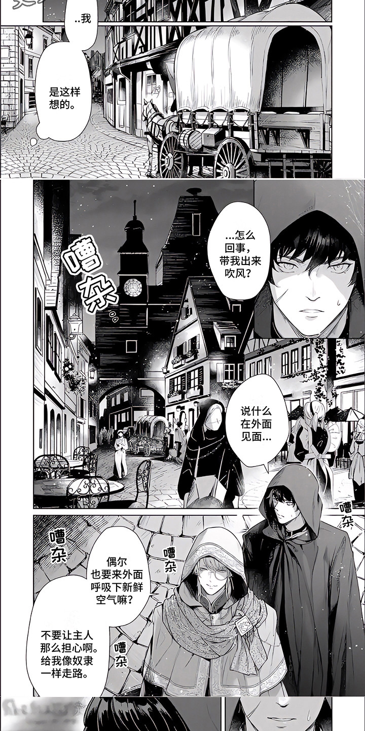 《人偶师》第8章外出 第5页