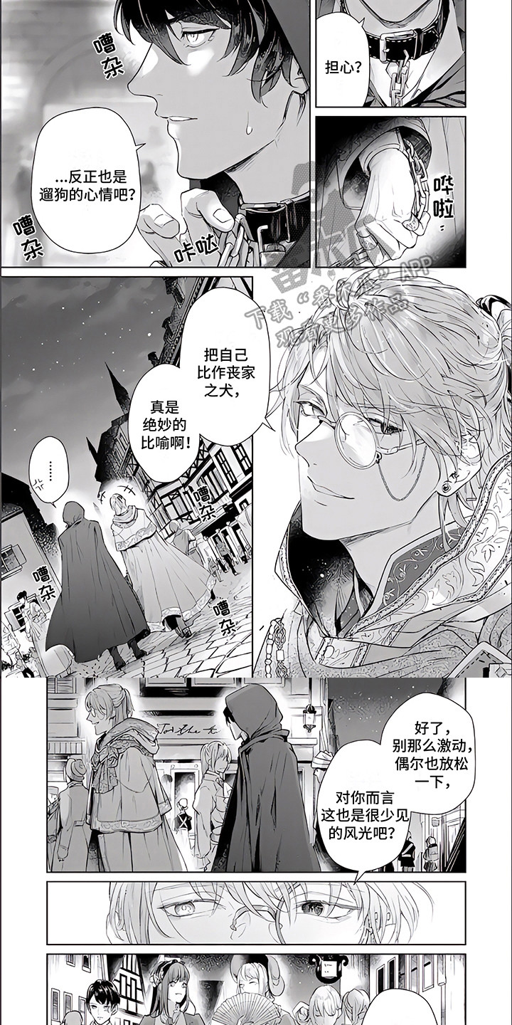 《人偶师》第8章外出 第6页