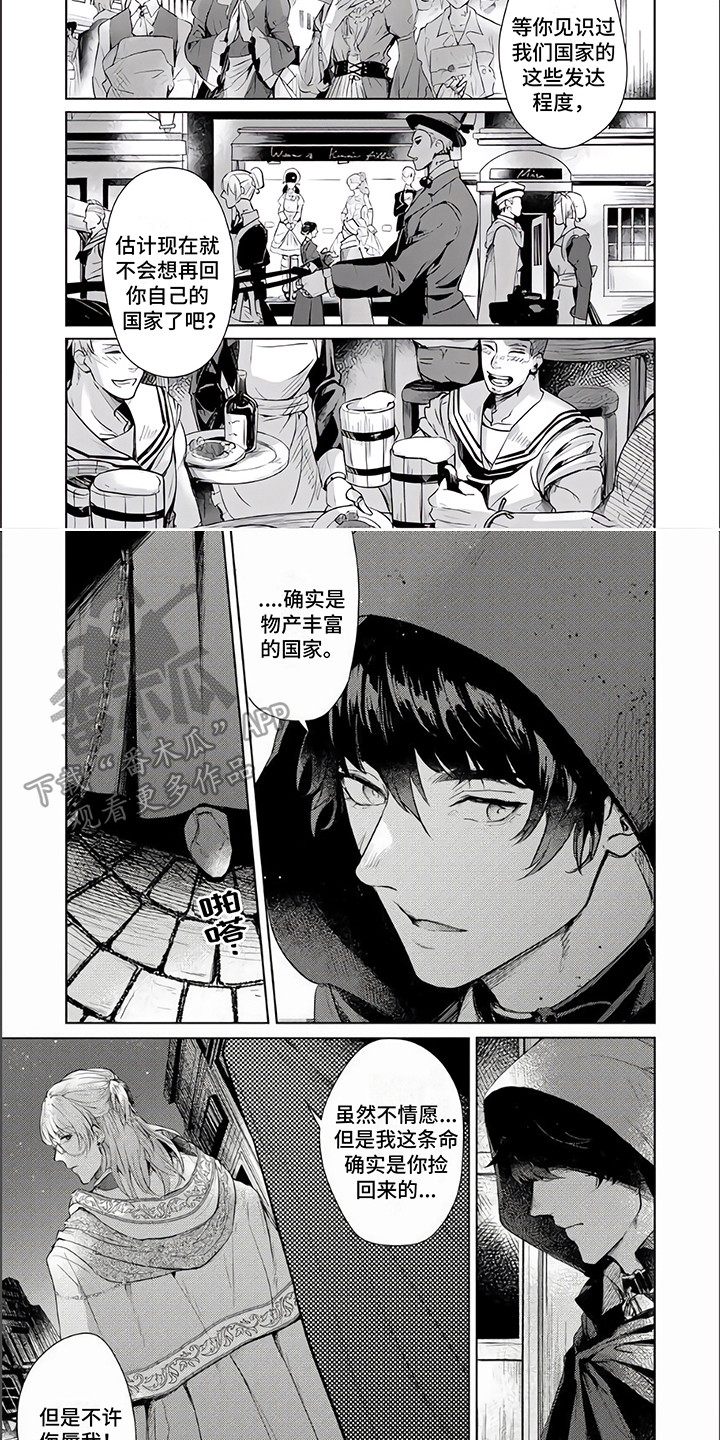 《人偶师》第8章外出 第7页