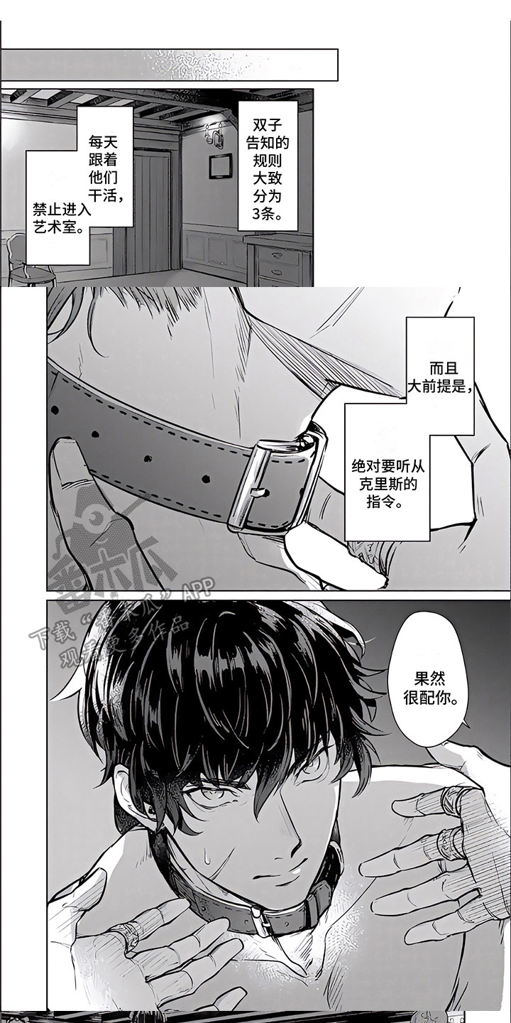 《人偶师》第6章如你所愿 第1页