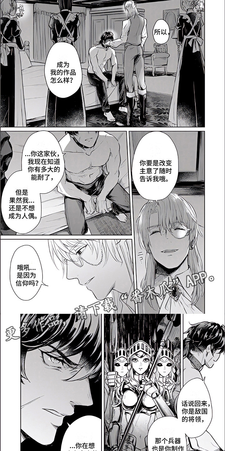 《人偶师》第6章如你所愿 第2页