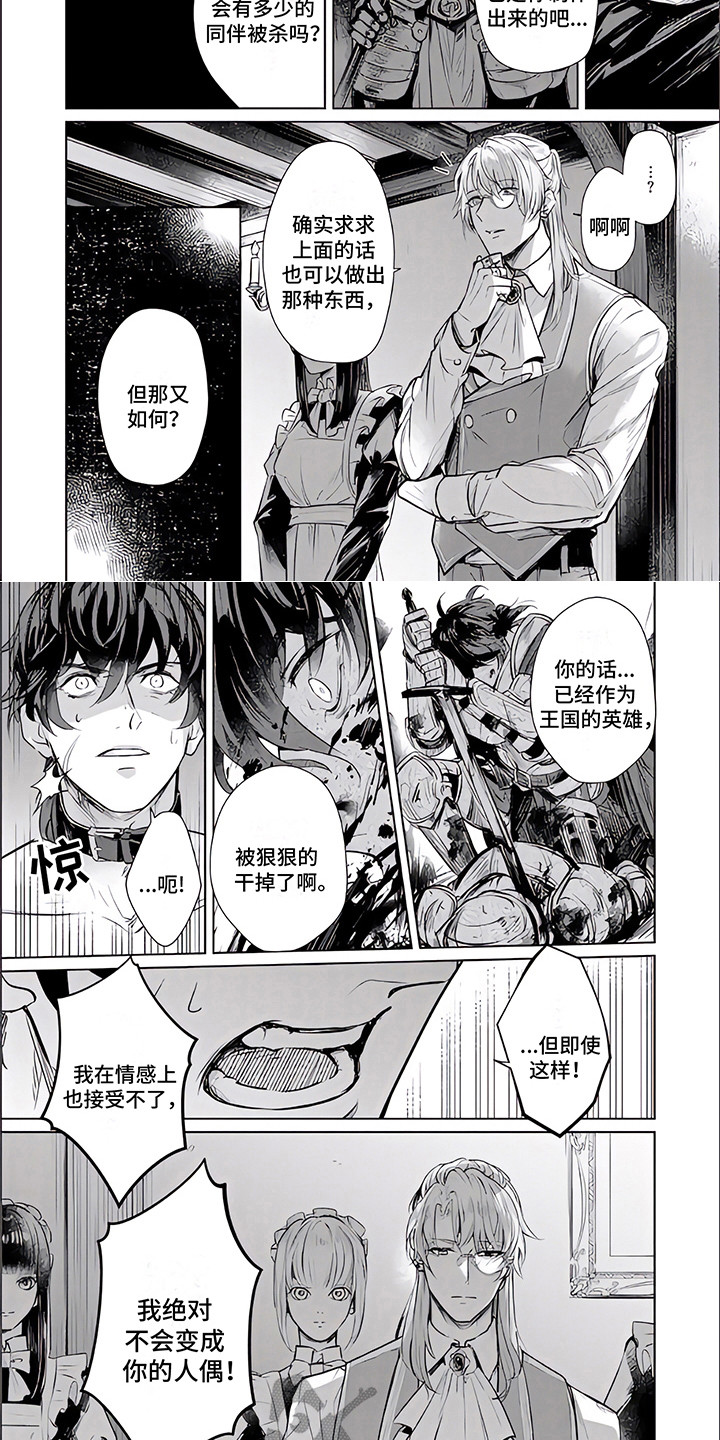 《人偶师》第6章如你所愿 第3页