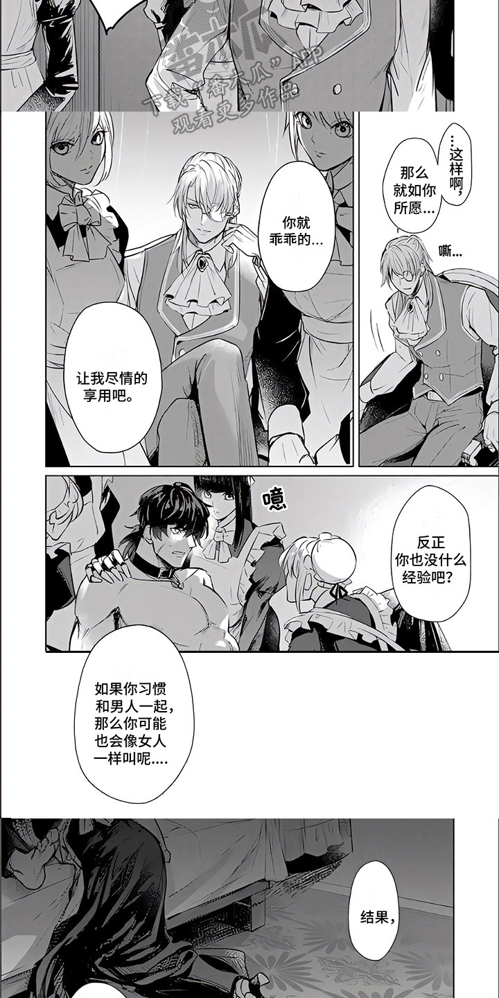 《人偶师》第6章如你所愿 第4页