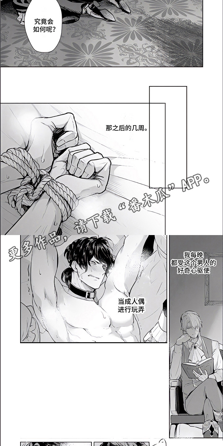 《人偶师》第6章如你所愿 第5页