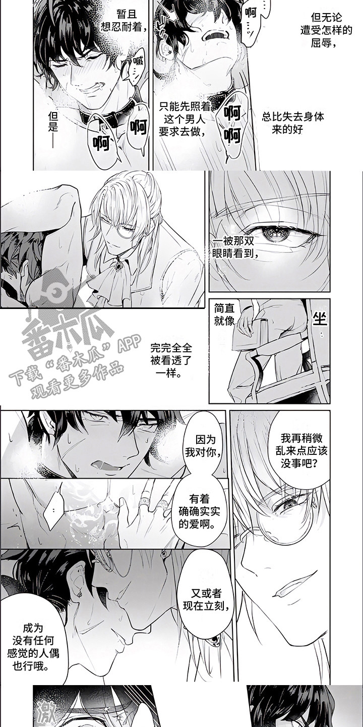 《人偶师》第6章如你所愿 第6页