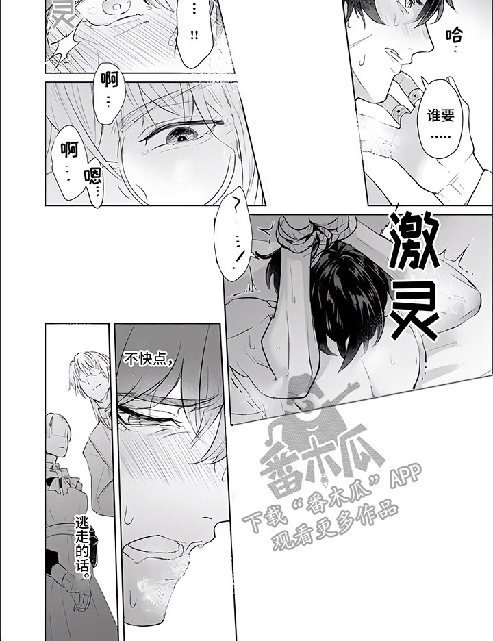 《人偶师》第6章如你所愿 第7页