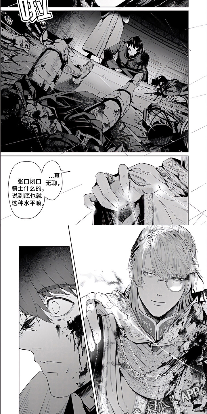 《人偶师》第10章无法回头 第4页