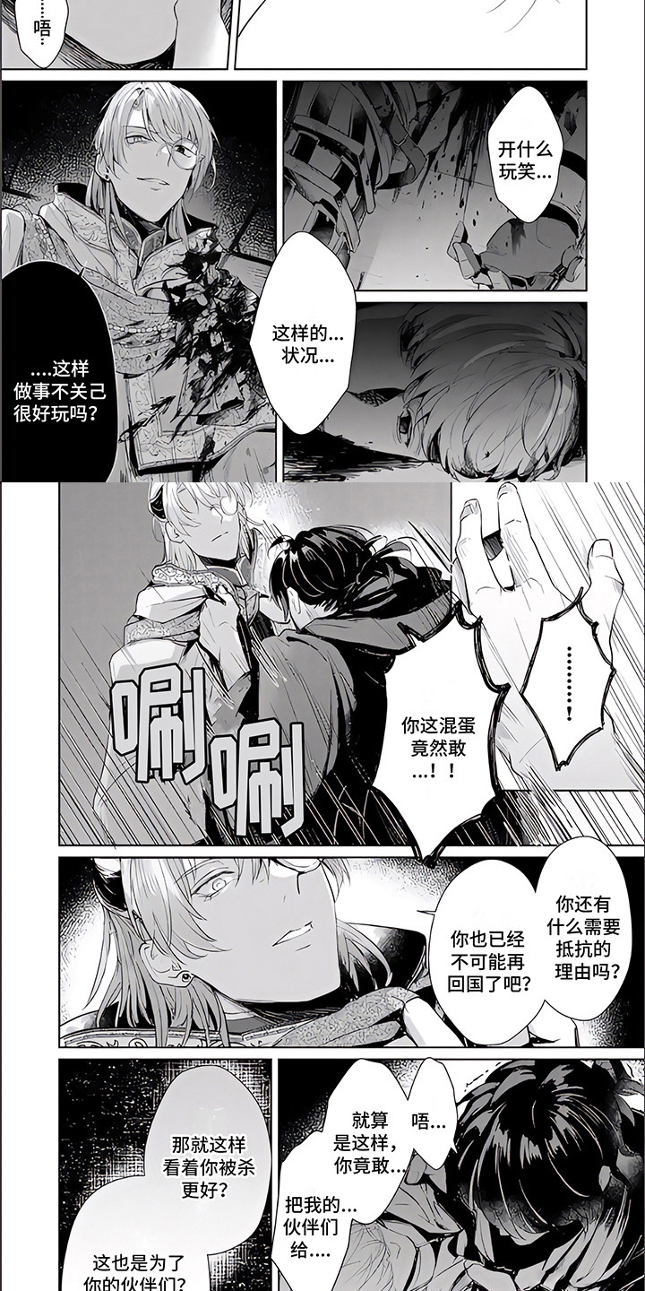 《人偶师》第10章无法回头 第7页