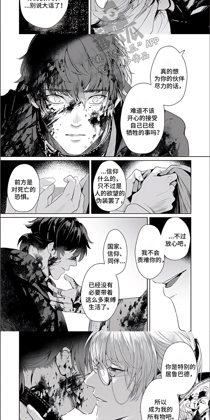 《人偶师》第10章无法回头 第8页