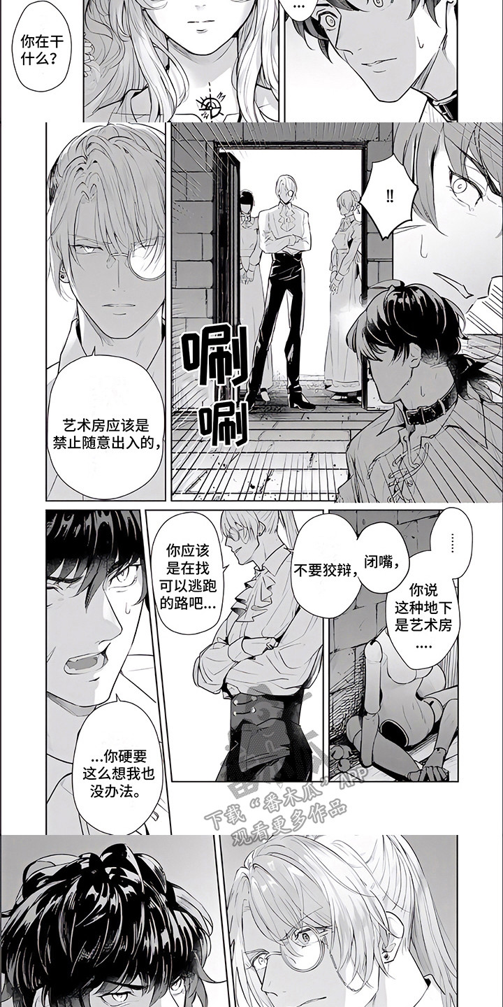 《人偶师》第7章管教 第3页