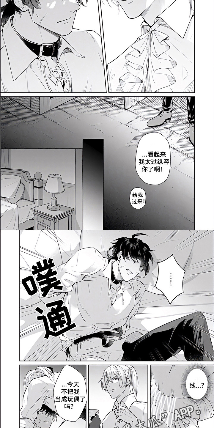 《人偶师》第7章管教 第4页