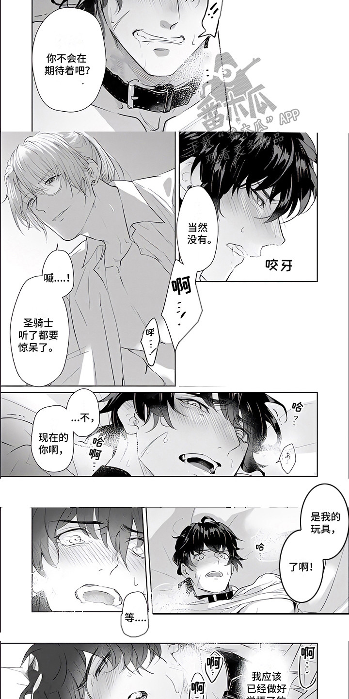 《人偶师》第7章管教 第6页