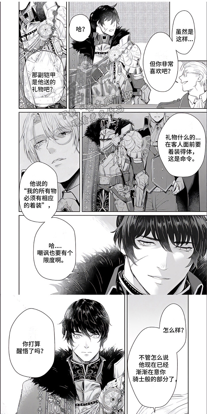 《人偶师》第12章执着 第1页