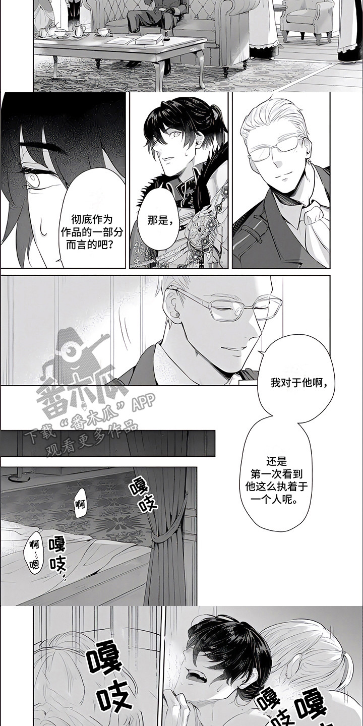 《人偶师》第12章执着 第3页