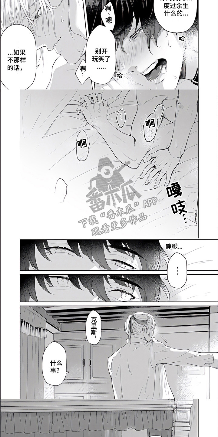 《人偶师》第12章执着 第6页