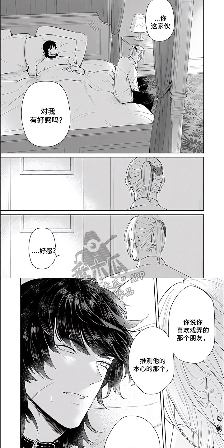《人偶师》第12章执着 第7页