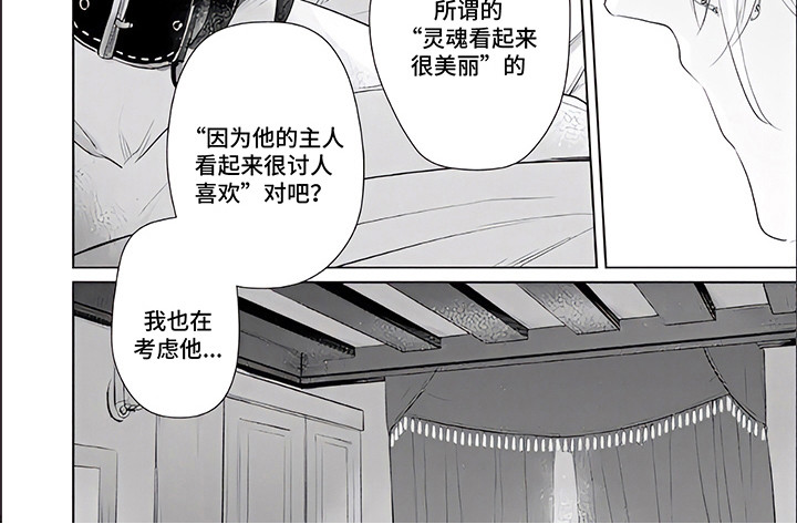 《人偶师》第12章执着 第8页