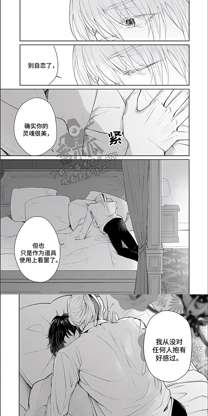 《人偶师》第13章不速之客 第1页