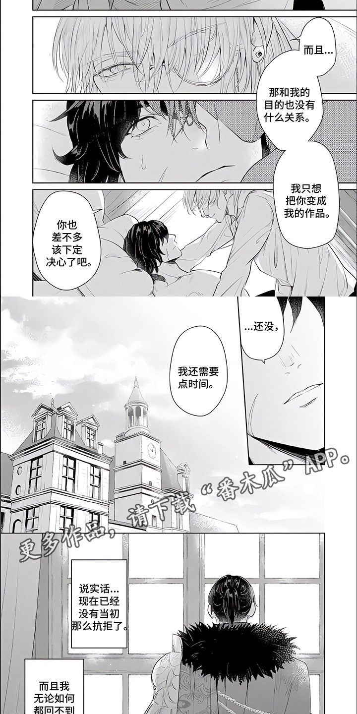 《人偶师》第13章不速之客 第2页