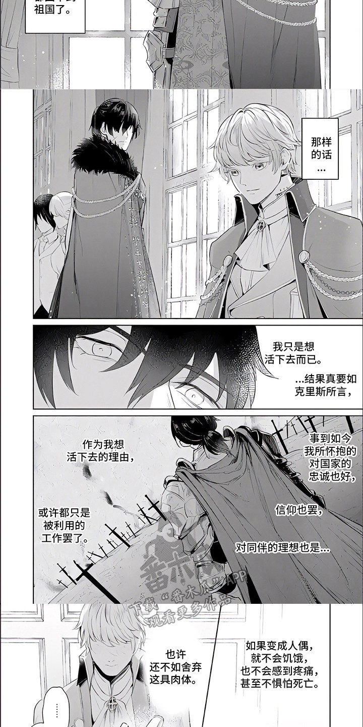 《人偶师》第13章不速之客 第3页