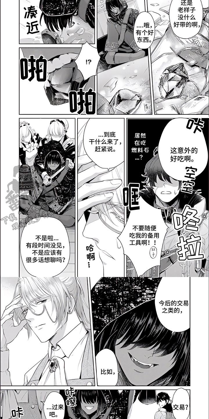《人偶师》第13章不速之客 第6页