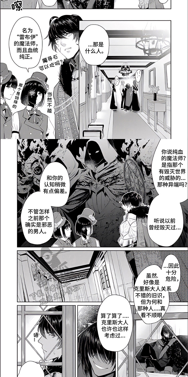 《人偶师》第13章不速之客 第7页