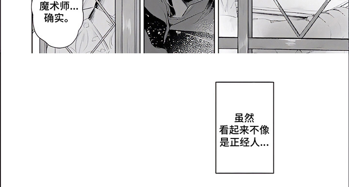 《人偶师》第13章不速之客 第8页