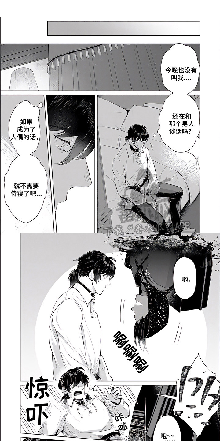 《人偶师》第14章蛊惑 第1页