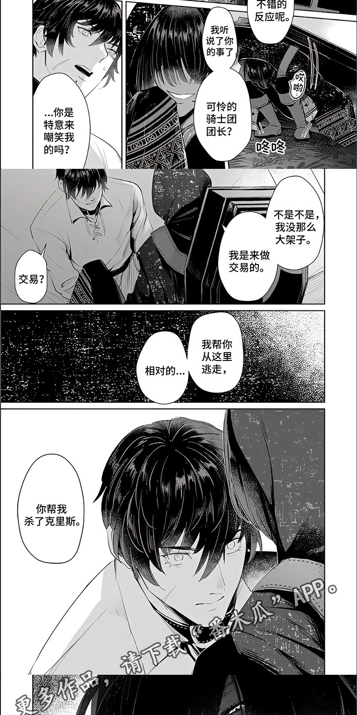 《人偶师》第14章蛊惑 第2页