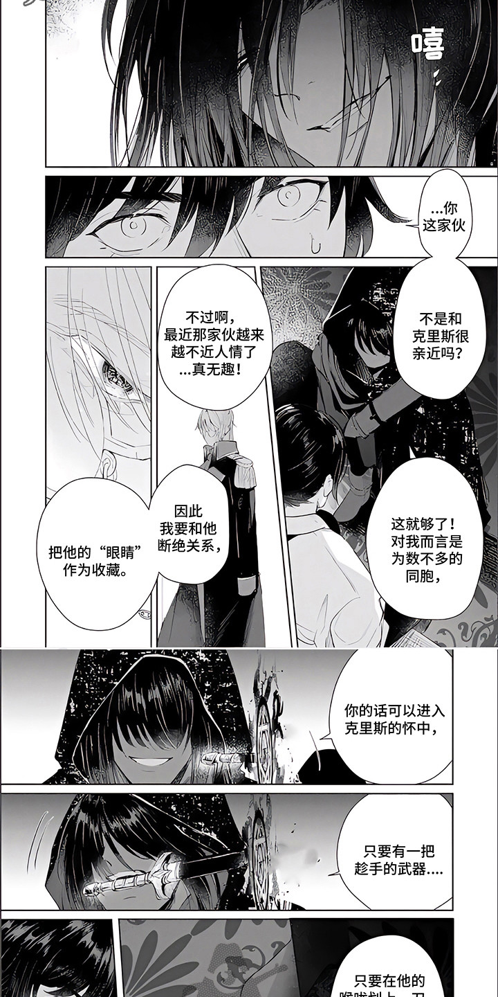 《人偶师》第14章蛊惑 第3页