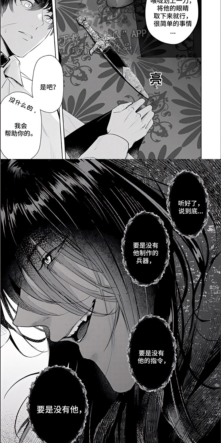 《人偶师》第14章蛊惑 第4页