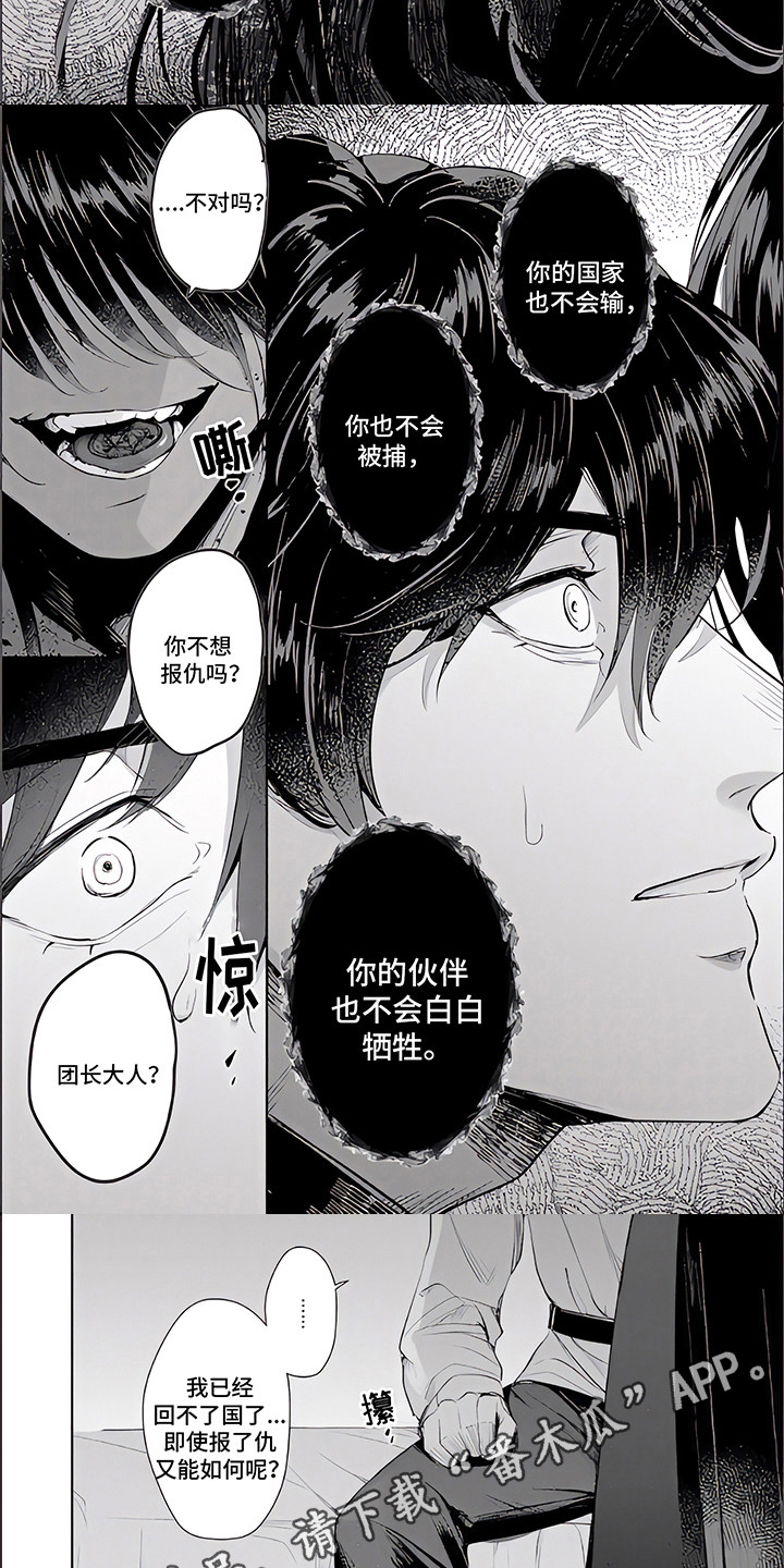 《人偶师》第14章蛊惑 第5页