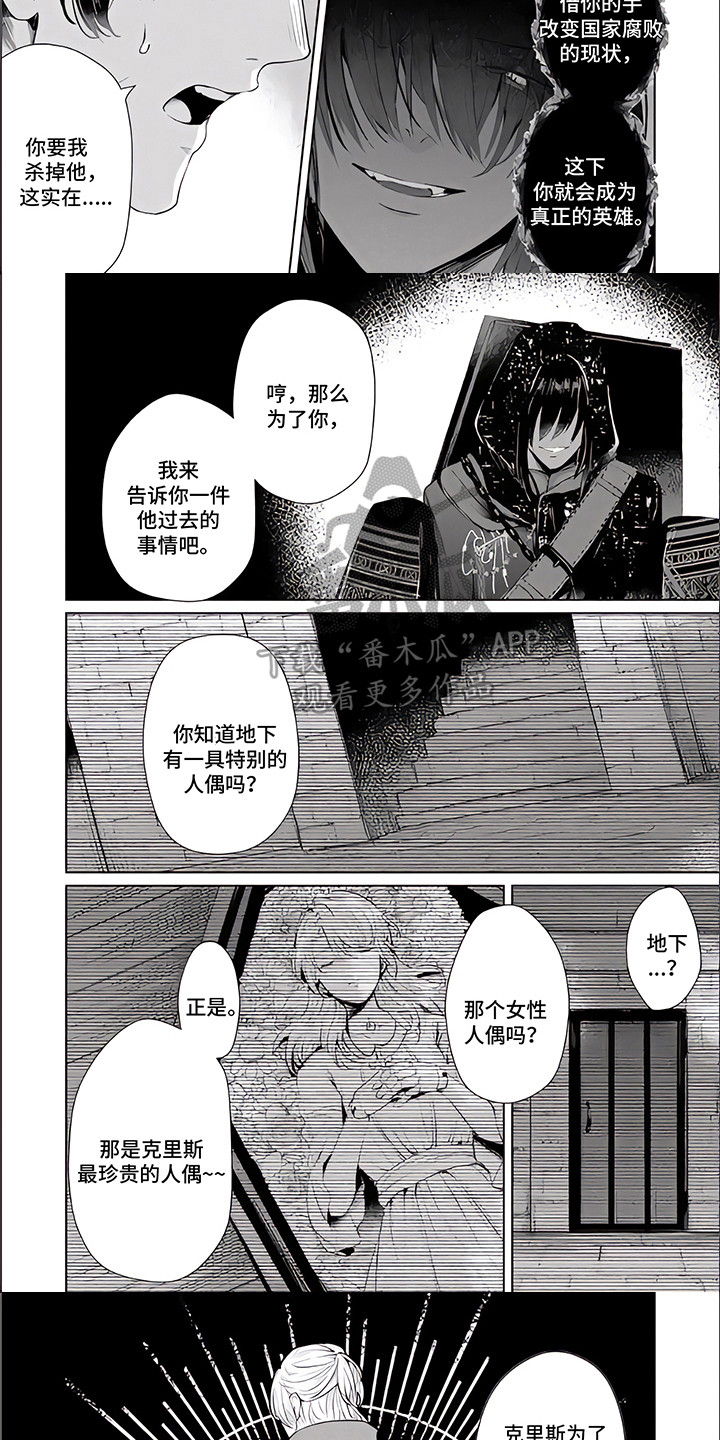 《人偶师》第14章蛊惑 第7页