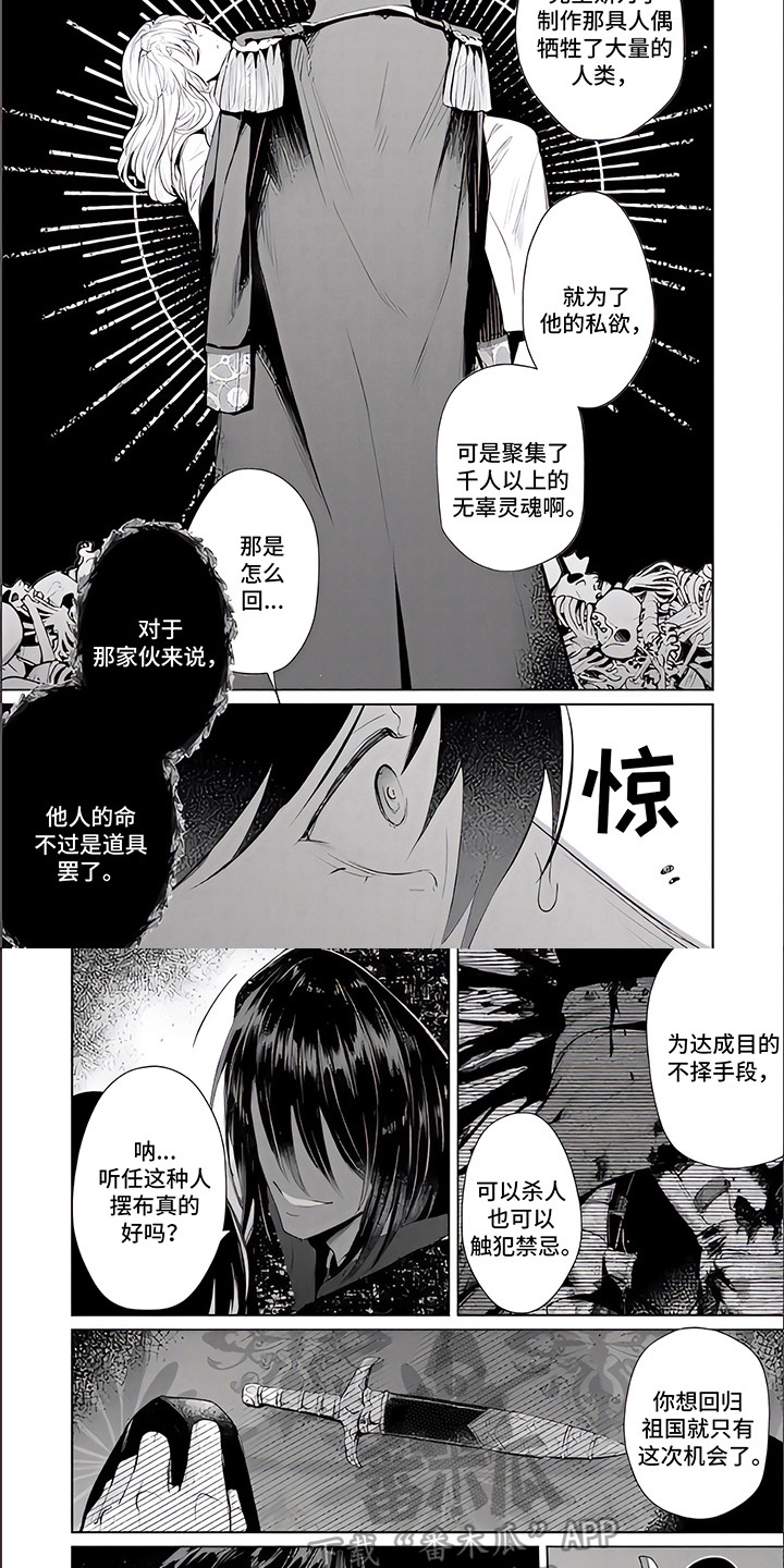 《人偶师》第14章蛊惑 第8页