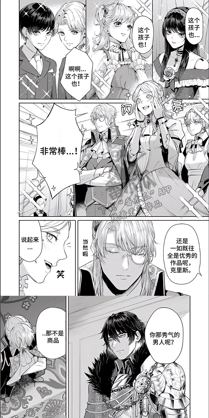 《人偶师》第11章客人 第1页