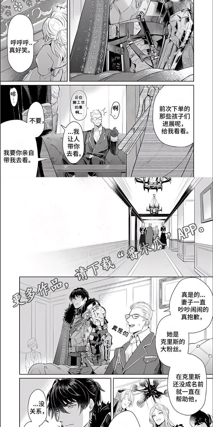 《人偶师》第11章客人 第2页