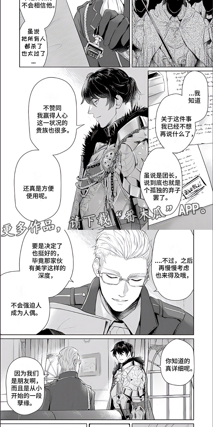 《人偶师》第11章客人 第4页