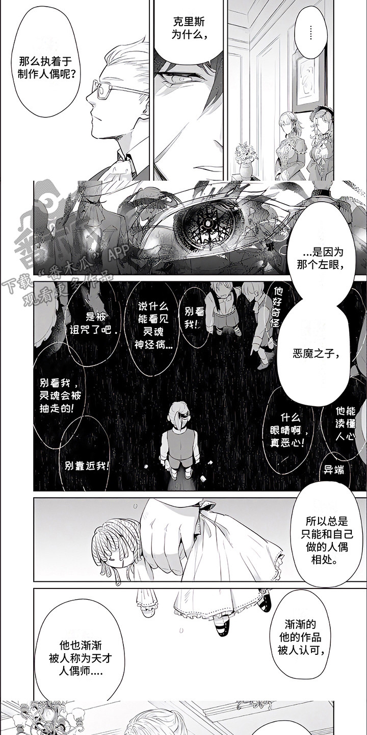 《人偶师》第11章客人 第5页