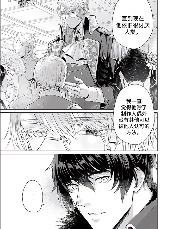 《人偶师》第11章客人 第6页