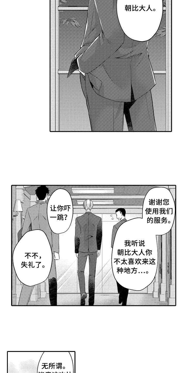 《专属拍品》第2章买下 第12页