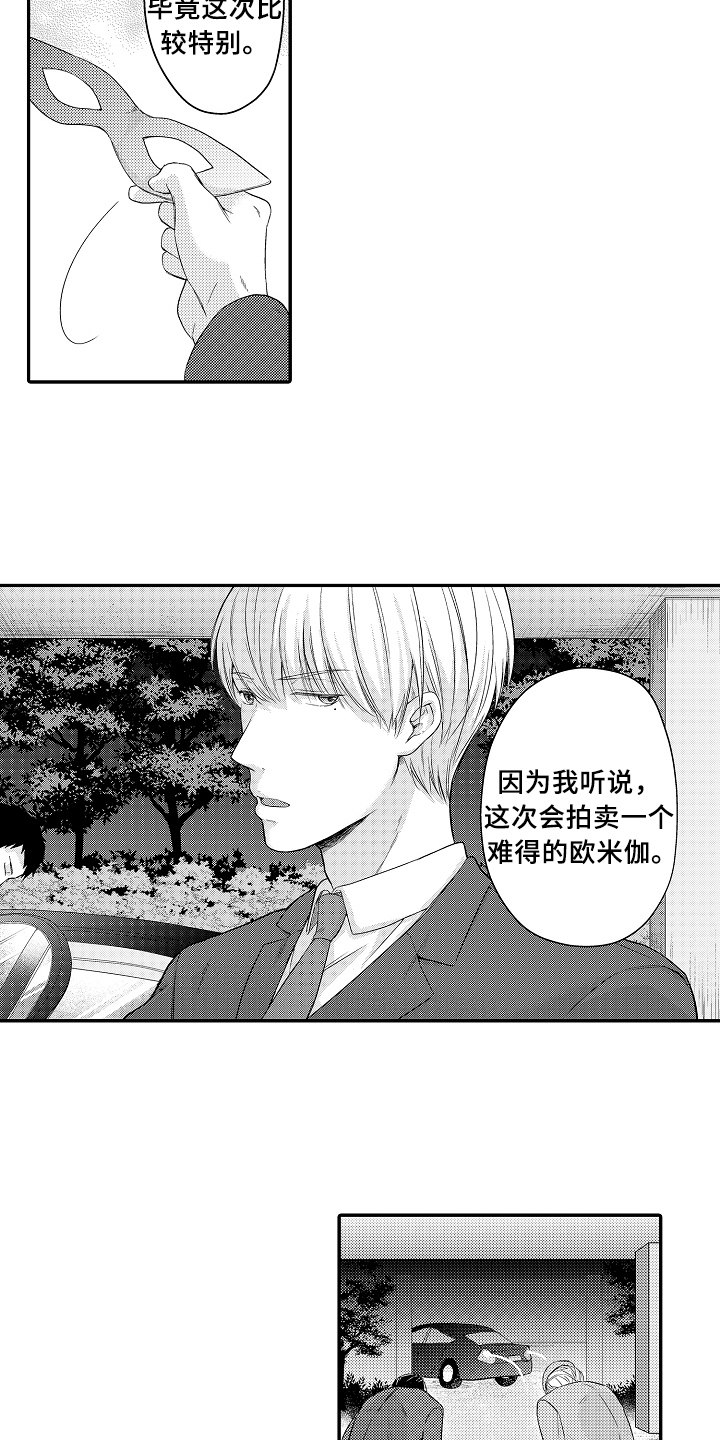 《专属拍品》第2章买下 第13页
