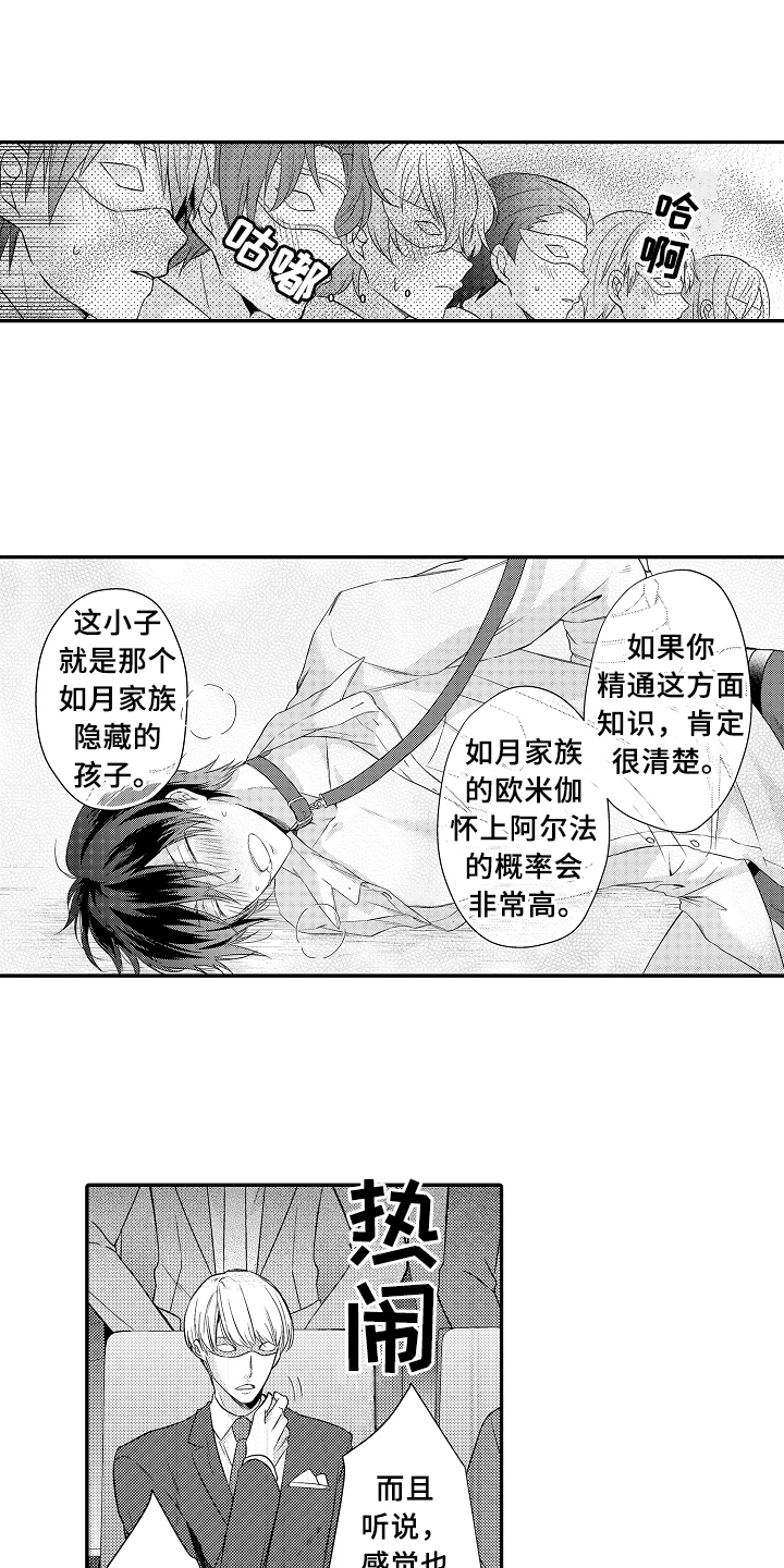 《专属拍品》第2章买下 第3页
