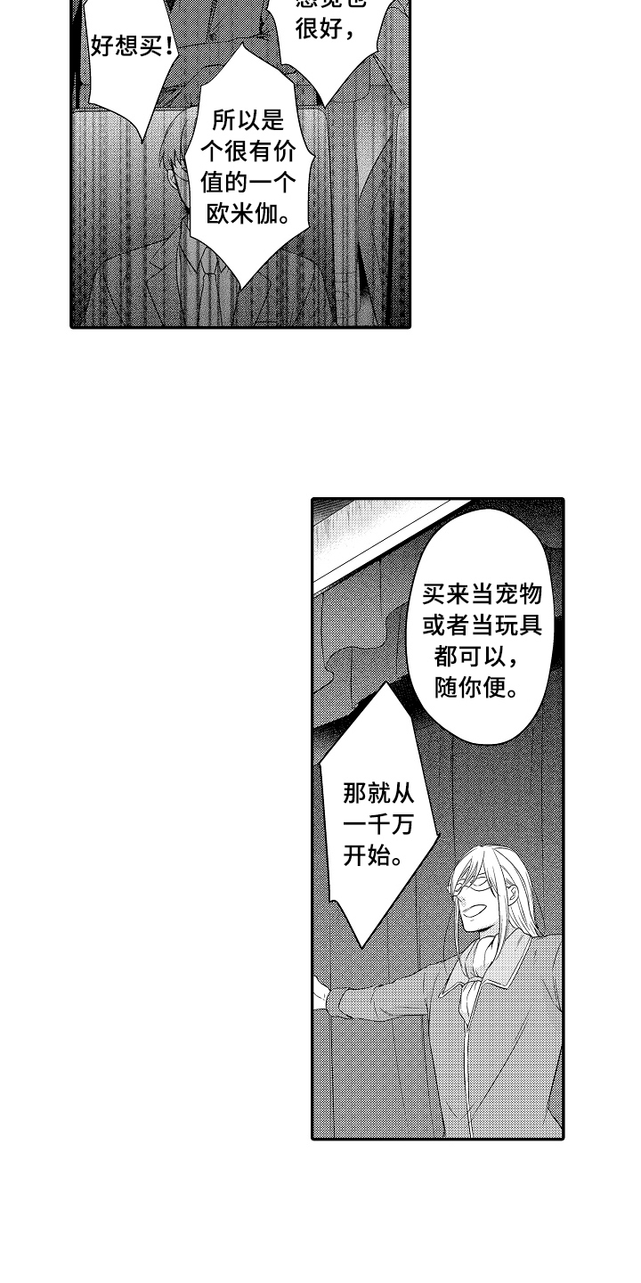 《专属拍品》第2章买下 第4页