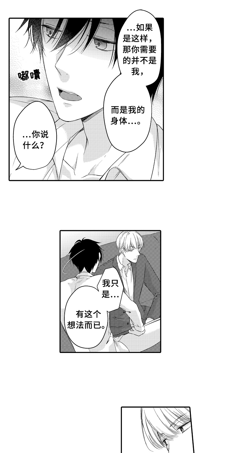 《专属拍品》第4章猜测 第2页