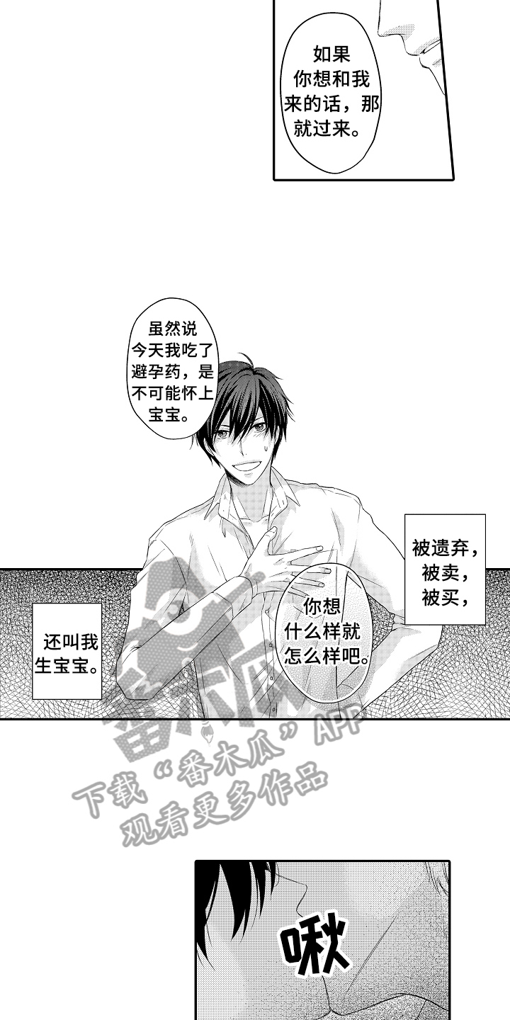 《专属拍品》第4章猜测 第3页