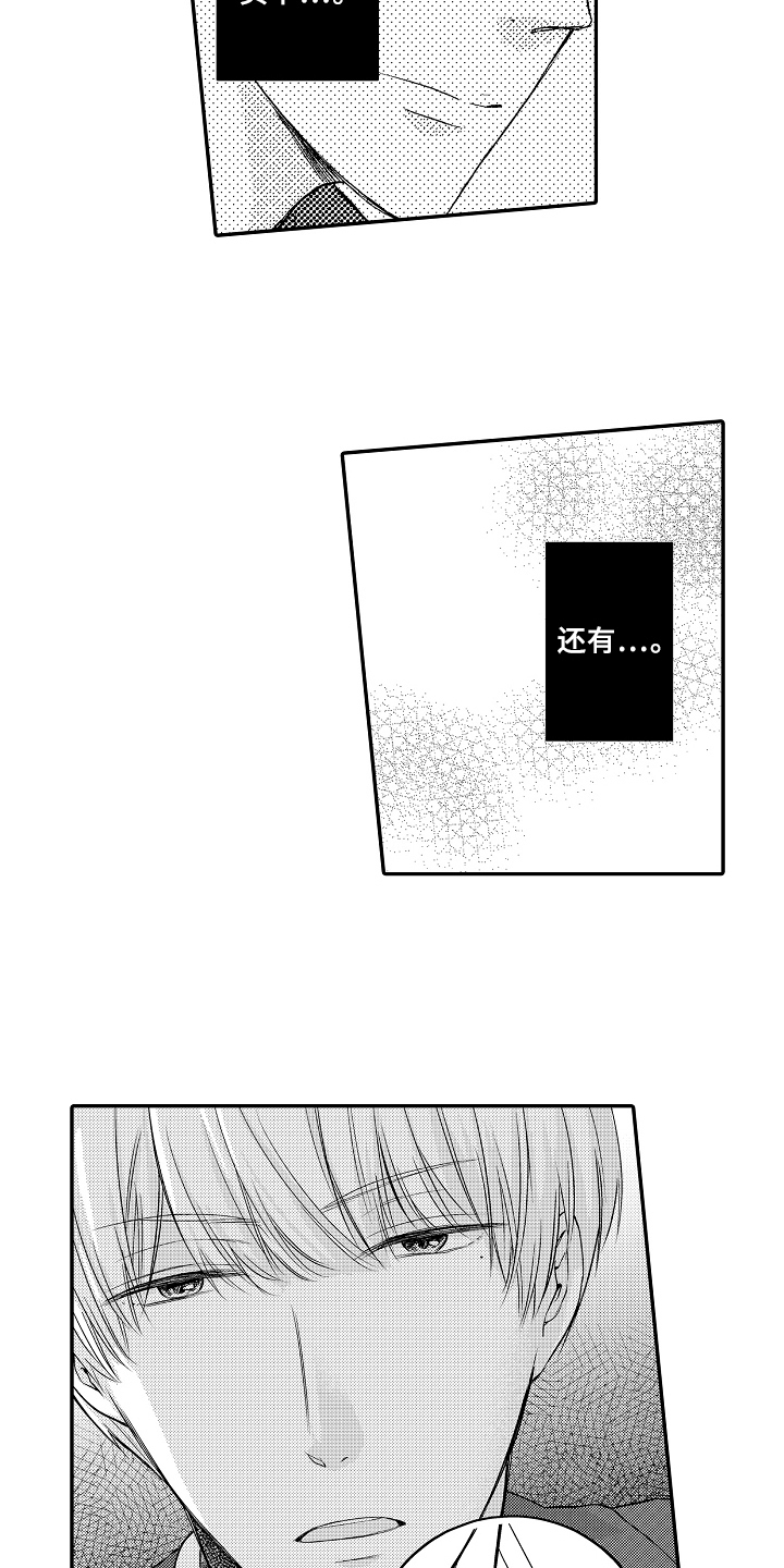 《专属拍品》第4章猜测 第7页