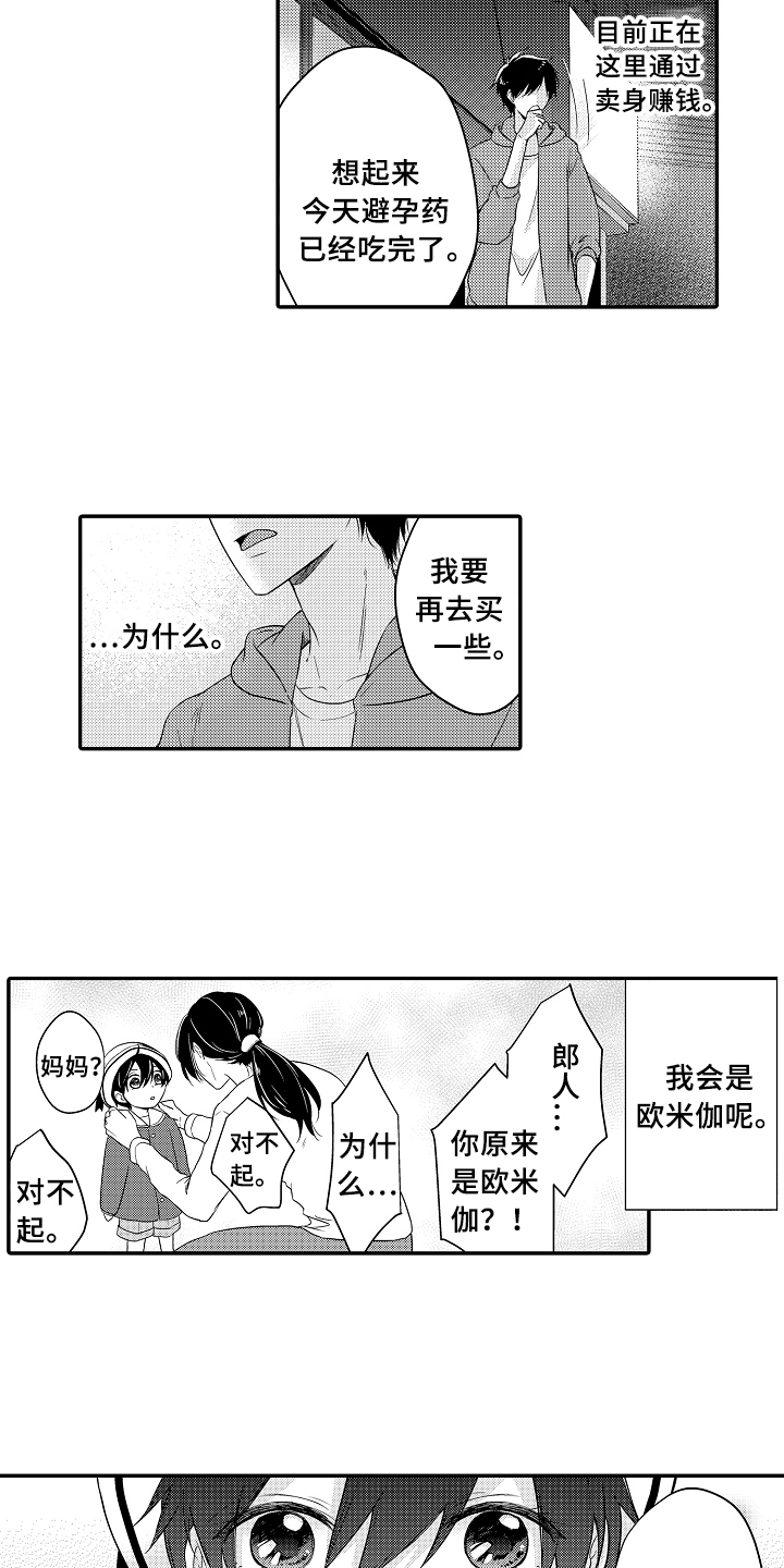 《专属拍品》第1章拍卖 第5页